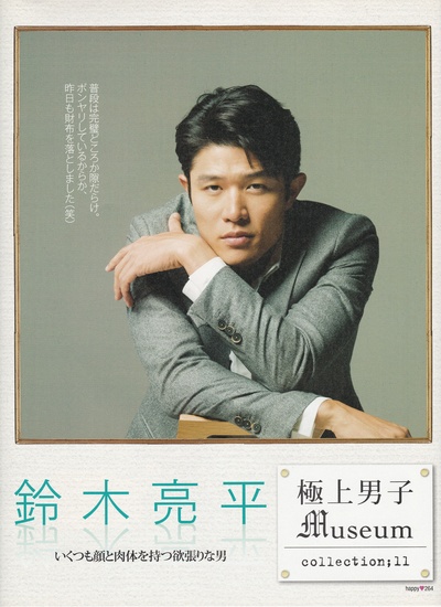 铃木亮平的写真