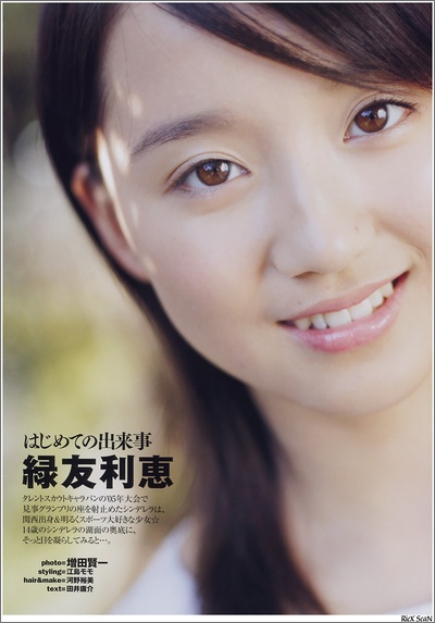 绿友利惠的写真