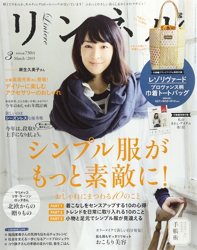 麻生久美子的写真-リンネル 2015年 03月...