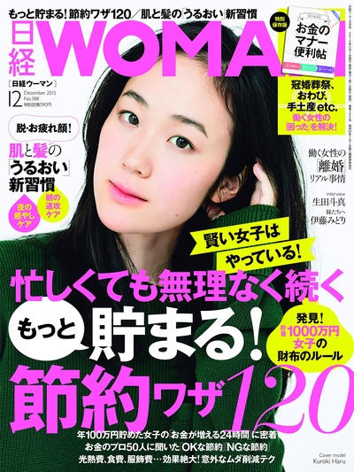 黑木华的写真-日経WOMAN(ウーマ...