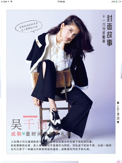 吴千语的写真