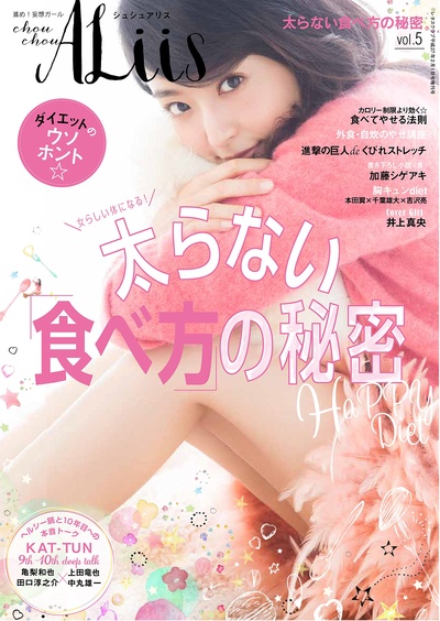 井上真央的写真-シュシュアリス vol.5