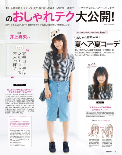 井上真央的写真-SPRiNG 2013年9月号