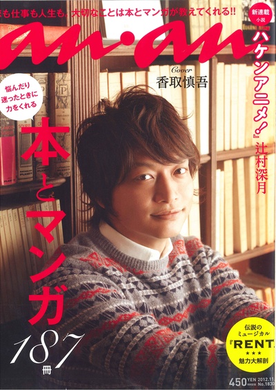 香取慎吾的写真-an・an (アン・アン) ...