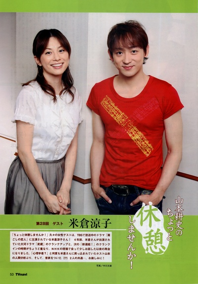 山本耕史的写真