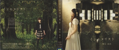 堀江由衣的写真-专辑封面！灰常大哟！...