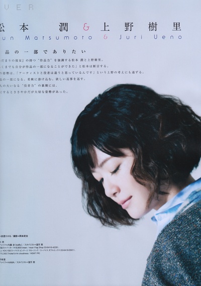 上野树里的写真-Flix 2013年10月号 感...