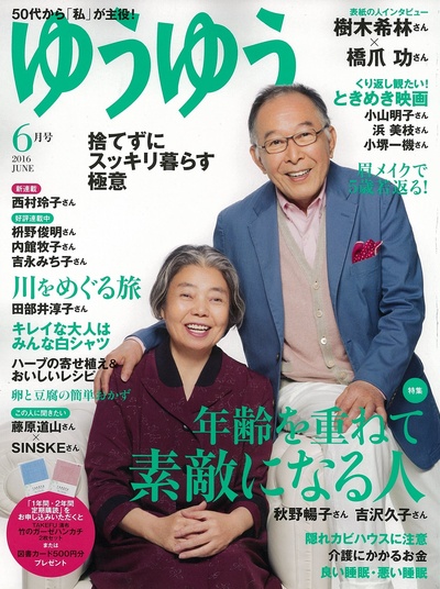 树木希林的写真-GISELe(ジゼル) 2016...