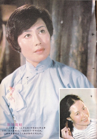 斯琴高娃的写真