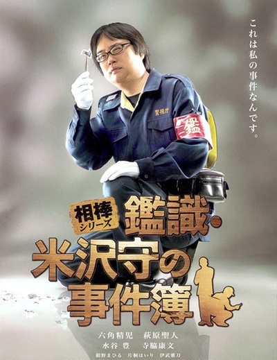 六角精儿的写真-《相棒》剧场版——《...
