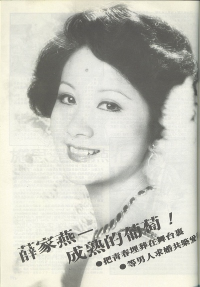 薛家燕的写真-薛家燕