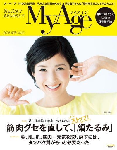 黑木瞳的写真-MyAge (マイエイジ) 2...