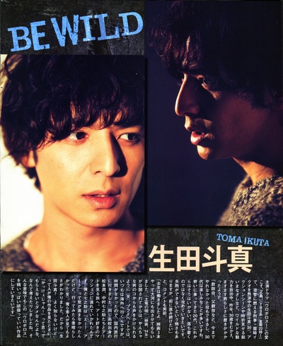 生田斗真的写真