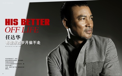 任达华的写真-《数位时尚·环球生活...