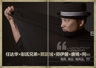 任达华的写真-《风尚志(2009年第24...