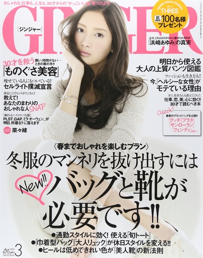 菜菜绪的写真-GINGER(ジンジャー) ...