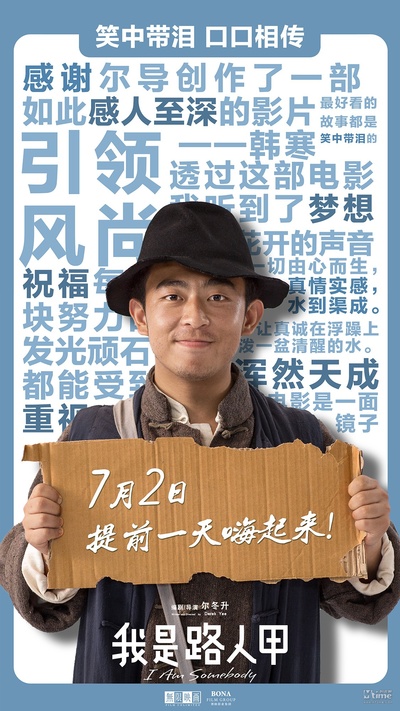 魏星的写真-《我是路人甲》海报