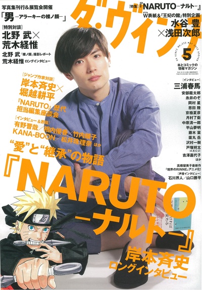 三浦春马的写真-ダ・ヴィンチ 2015年 ...