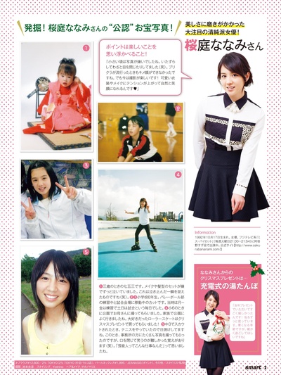 樱庭奈奈美的写真-smart 2014年1月号