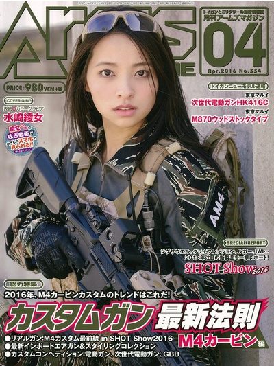 水崎绫女的写真-月刊 Arms MAGAZINE...