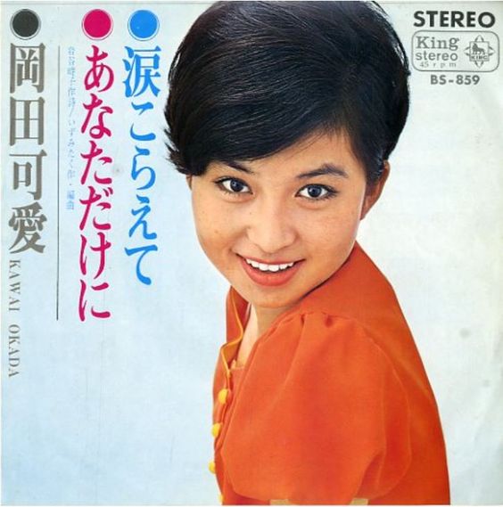 冈田可爱的写真