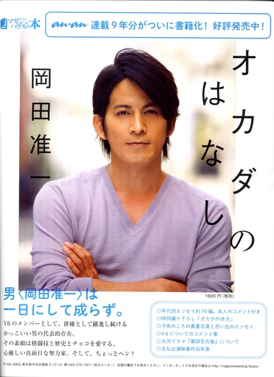 冈田准一的写真-ANAN14年2月