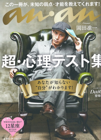 冈田准一的写真-an・an (アン・アン) ...