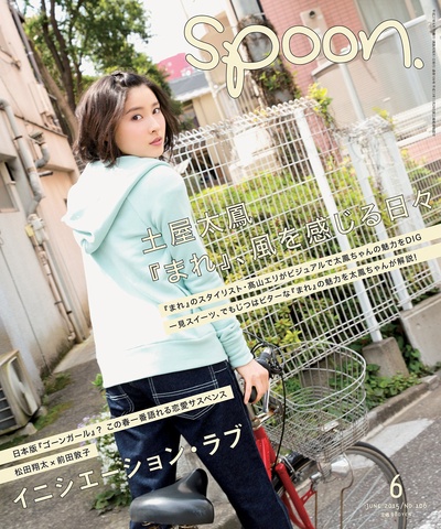 土屋太凤的写真-spoon.(スプーン) 201...