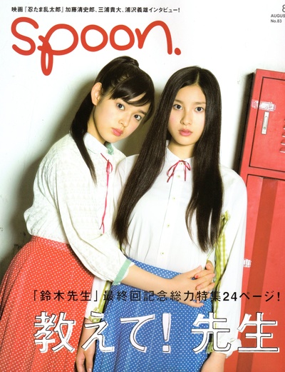 土屋太凤的写真-spoon. (スプーン) 20...