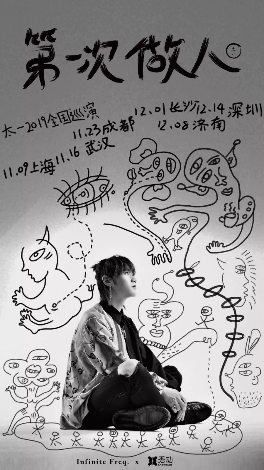 太一的写真-《第一次做人》