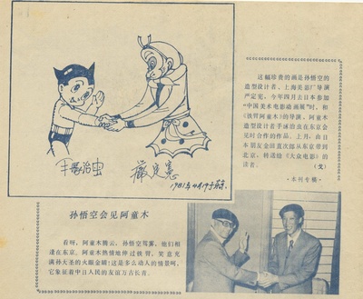 手冢治虫的写真