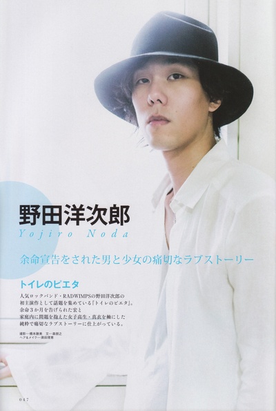 野田洋次郎的写真