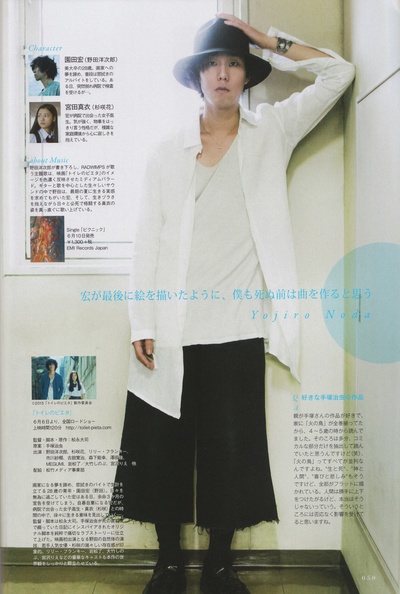 野田洋次郎的写真