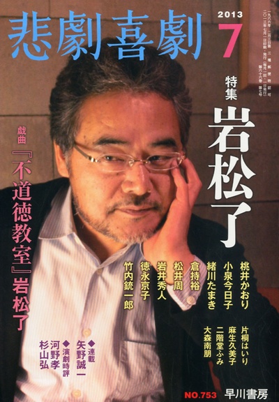 岩松了的写真-悲劇喜劇 2013年07月...