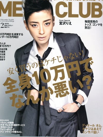 宫泽理惠的写真-2011年12月号 MENS ...