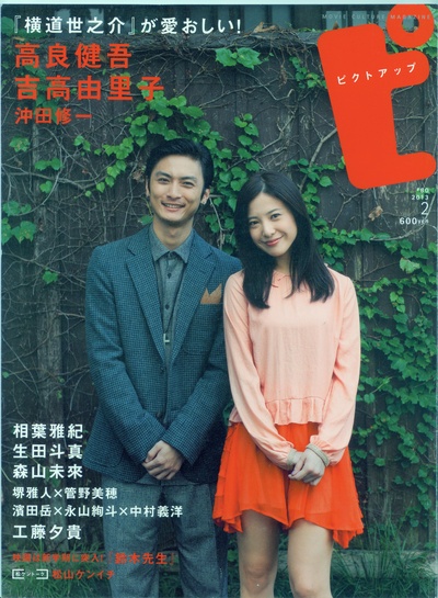 高良健吾的写真-ピクトアップ 2013年 ...