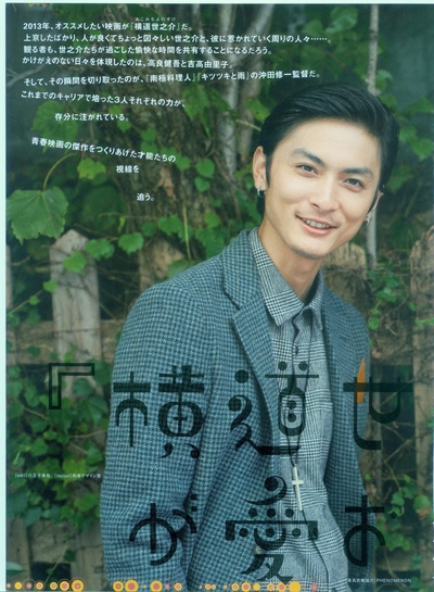 高良健吾的写真-ピクトアップ 2013年 ...