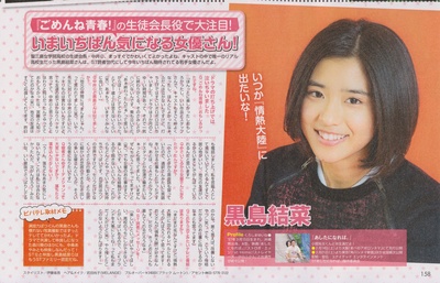 黑岛结菜的写真