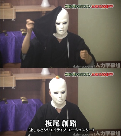 板尾创路的写真-24小时绝对不准笑 20...