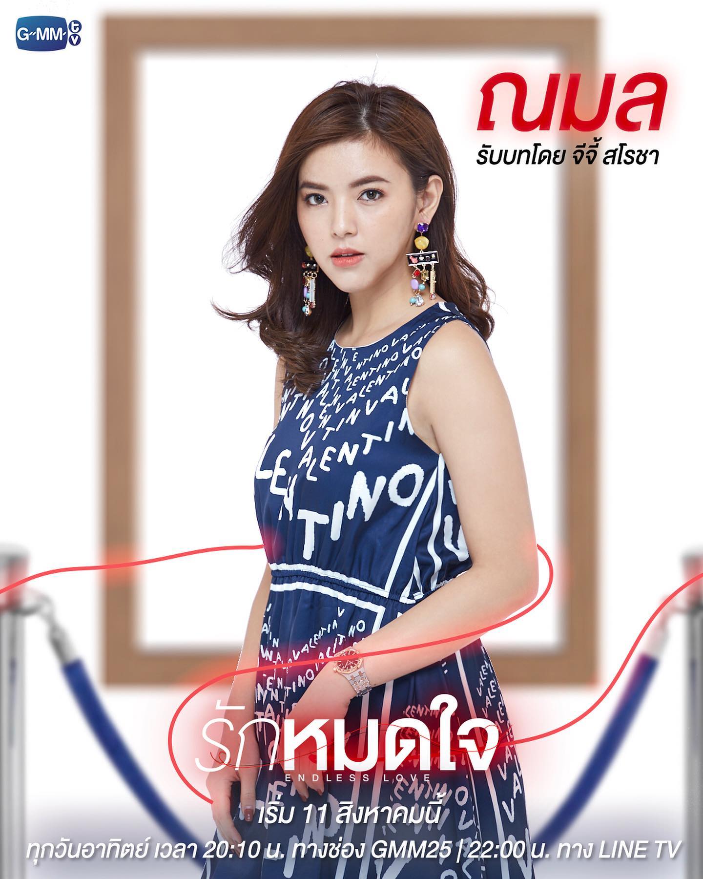 查楠帕·卡莫吉丽拉的写真-爱无限 角色海报