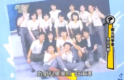 张世的写真-張世和同學鈕承澤（前...