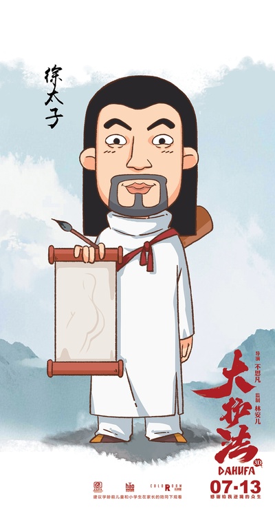 徐锦江的写真-徐太子