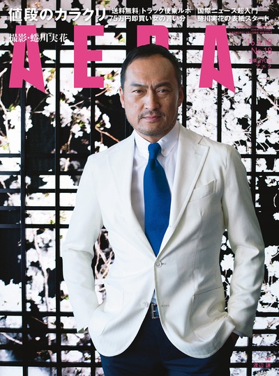 渡边谦的写真-AERA(アエラ) 2016年...