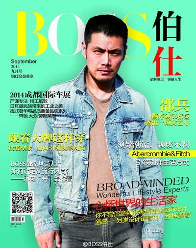 邵兵的写真-《BOSS伯仕》2014...
