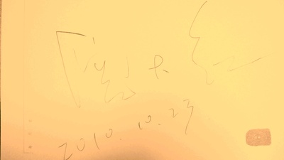 倪大红的写真-手迹