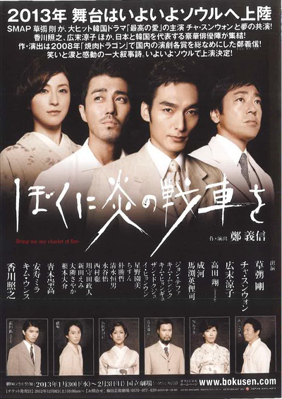 香川照之的写真-ぼくに炎の戦車を