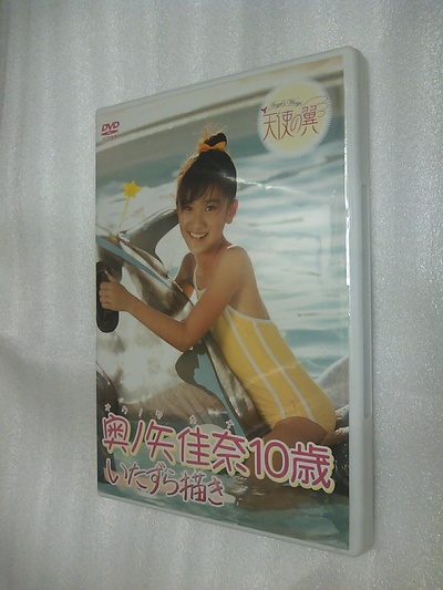 奥之矢佳奈的写真