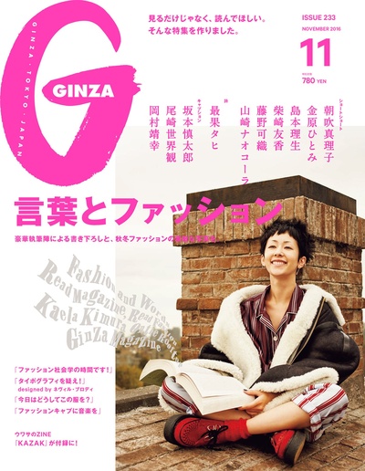 木村凯拉的写真-GINZA(ギンザ) 2016...