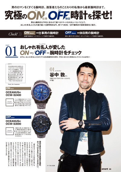 谷中敦的写真-smart 2014年6月号