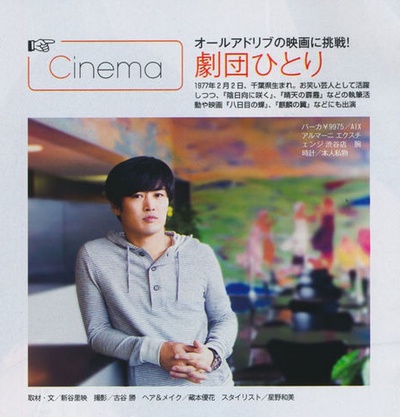 剧团一人的写真-MORE 2013年8月号